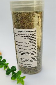 تصویر رزماری خشک شده زلول استایل 
