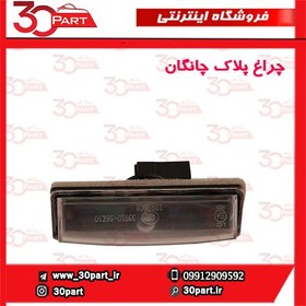 تصویر چراغ نمره چانگان CS35 