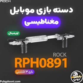 تصویر دسته بازی موبایل مغناطیسی کالاف دیوتی و پابجی راک Rock RPH0891 اورجینال 