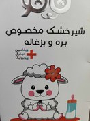 تصویر شیرخشک بره و بزغاله 450 گرمی کاکو ( صادراتی) Lamb kid milk powder