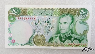 تصویر اسکناس ارزشمند ۵۰ ریال پهلوی.شماره جالب (۴۱) 
