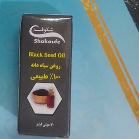 تصویر روغن سیاه دانه 20میلی لیتر 