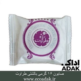 تصویر صابون هتلی ۱۶ گرم بالشتی طراوت soap