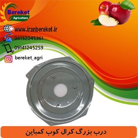 تصویر درب-بزرگ-کرال-کوب-کمباین 