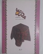 تصویر پته؛ تاریخچه و آموزش پته دوزی 