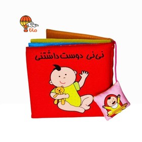 تصویر نی‌نی دوست‌داشتنی 