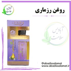 تصویر روغن رزماری 55 میلی لیتر * - آبادیس سلامت 