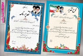 تصویر لوح تقدیر اداری 03 