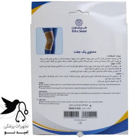 تصویر زانو بند ژاکارد طب و صنعت Jacquard Elastic Knee Support