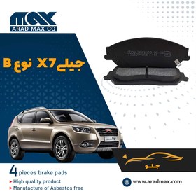 تصویر لنت ترمز جلو جیلی X7 نوع B 