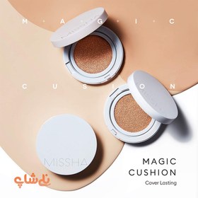 تصویر مجیک کوشن کاورلستینگ میشا 