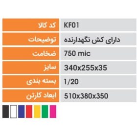 تصویر کلاسور کش دار میکرو 