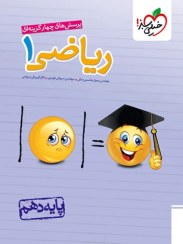 تصویر ریاضی تست دهم خیلی سبز 