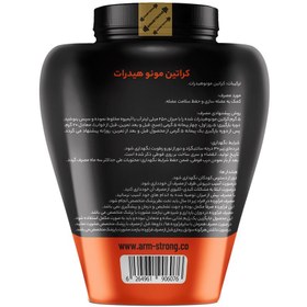 تصویر پودر کراتین مونوهیدرات آرمسترانگ ۵۰۰ گرم بدون طعم 