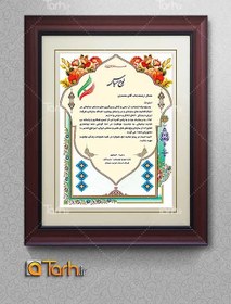 تصویر دانلود طرح لوح تقدیر 