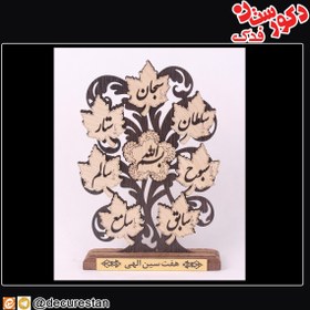 تصویر تندیس 7سین الهی 