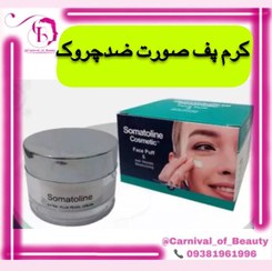 تصویر کرم چاق کننده صورت پف صورت سوماتولین ایتالیایی ضدچروک و لیفت پوست somatolin somatolin