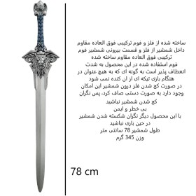 تصویر اسباب بازی شمشیر وارکرافت کد 100 