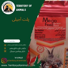 تصویر پلت آجیلی خرگوش Mega feed -مگا فید 