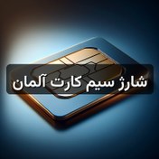 تصویر شارژ سیم کارت آلمان 