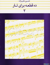 تصویر ده قطعه برای تار 2 