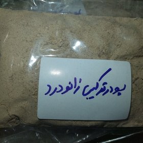 تصویر پودر ترکیبی 50 گرمی سورنجان شیرین ثعلب طبیعی بوزیدان 