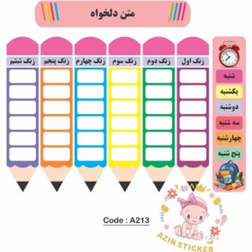 تصویر برنامه هفتگی کد A213 