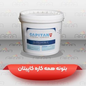 تصویر بتونه همه کاره کاپیتان 5 کیلویی کد 333 پک 4 عددی (پس کرایه) 