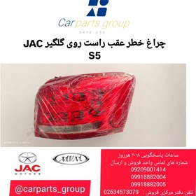 تصویر چراغ خطر عقب راست روی گلگیر اصلی خودرو جک اس ۵ ـ JAC S5 