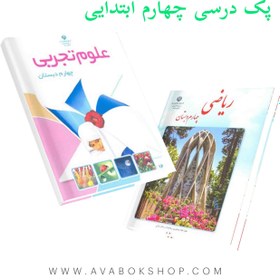 تصویر پک کامل کتابهای درسی پایه چهارم ابتدایی 