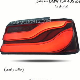 تصویر خطر سه بعدی پژو 405 طرح BMW تمام قرمز 