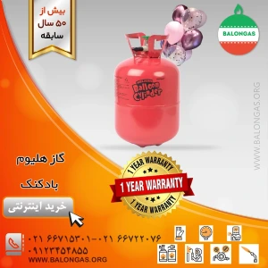 تصویر فروشگاه بالن گاز