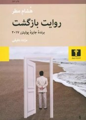 تصویر روایت بازگشت 