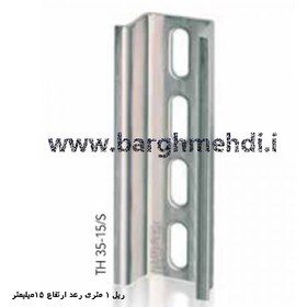 تصویر ریل تابلویی استیل ارتفاع 7.5 رعد RAAD MOUNTING RAIL (DIN RAIL) TH35-7.5