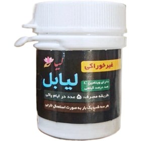 تصویر شیاف گیاهی لیابل (50 گرم) 