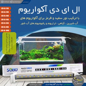 تصویر نور سفید و قرمز آکواریوم LED-AL-40A سوبو SOBO AL-40A