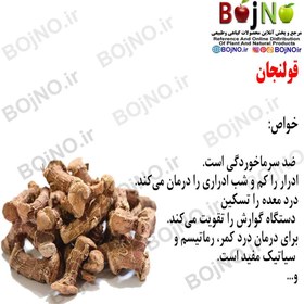 تصویر قولنجان 50گرمی 