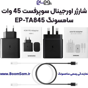 تصویر شارژر 45 واتی سوپر فست سامسونگ اورجینال Fast Charger for Samsung Galaxy Original Model EP-TA800NBEGAE