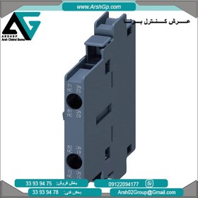 تصویر کنتاکتورکمکی 1باز+1بسته مدل 3RH1921-1DA11-Z X90 زیمنس 