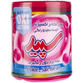 تصویر پودر لکه بر سپید Oxi Action مقدار 500 گرمی ا Sepid Oxi Action Stain Removing Powder 500g Sepid Oxi Action Stain Removing Powder 500g