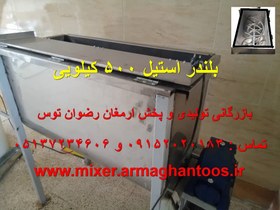 تصویر بلندر استیل 500 کیلویی 