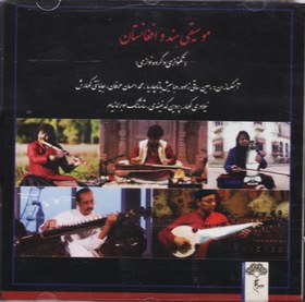 تصویر موسیقی هند و افغانستان ( تکنوازی و گروه نوازی ) 