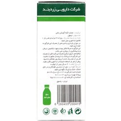 تصویر محلول خوراکی تیموس زردبند ا Zardband Thymus Herbal Oral Solution Zardband Thymus Herbal Oral Solution