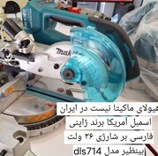 تصویر فارسی بر شارژی ماکیتا dls714 makita DLS714NZ