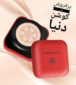 تصویر کوشن یانگومی اورجینال تضمینی - 