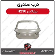 تصویر درب صندوق برلیانس H230 