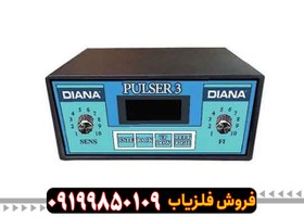 تصویر فلزیاب دیانا 