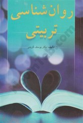تصویر روان شناسی تربیتی 