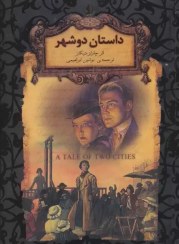 تصویر کتاب داستان دو شهر اثر چارلز دیکنز نشر افق جیبی 