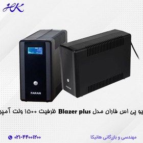 تصویر یو پی اس فاران مدل Blazer Plus Blazer Plus Line interactive